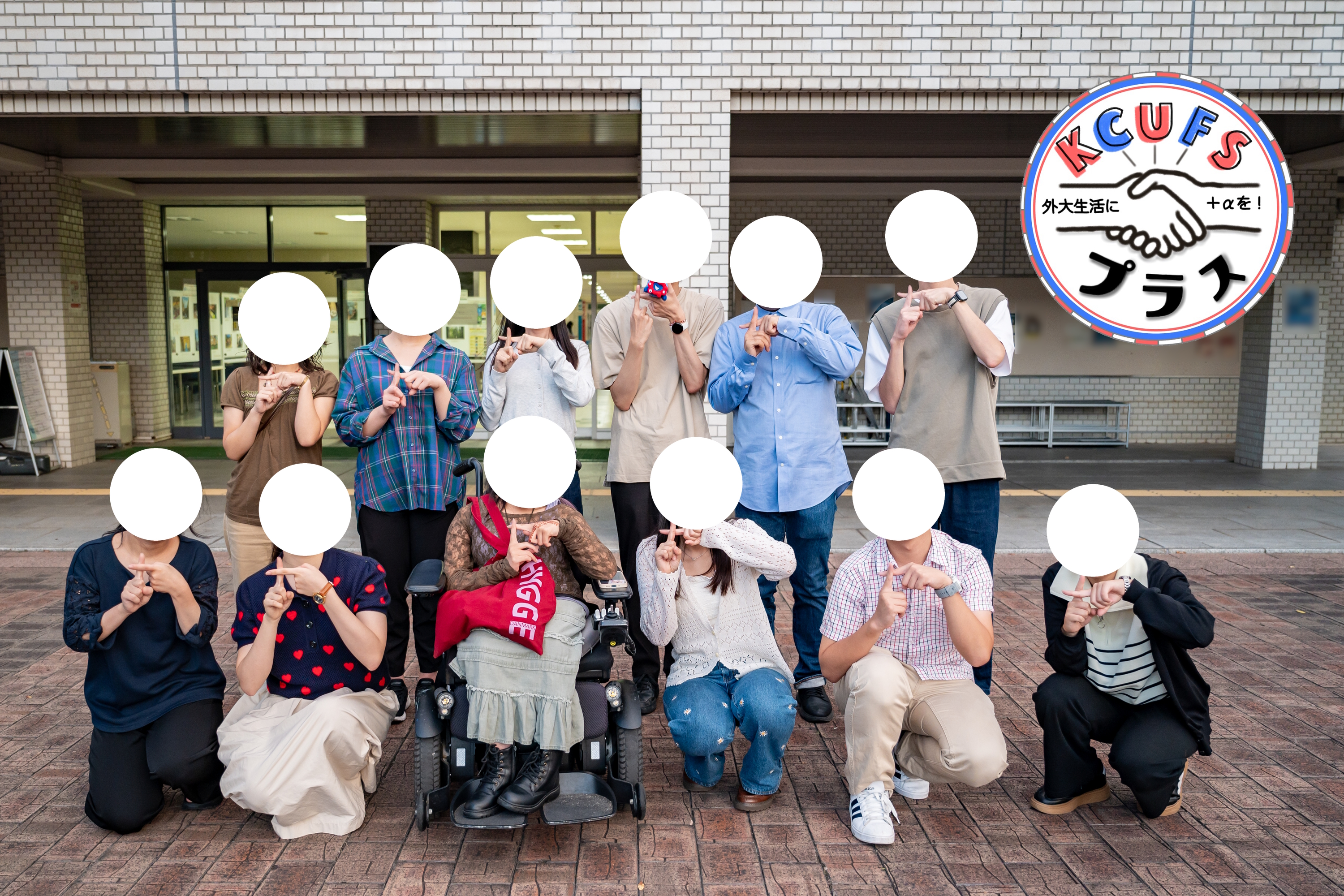 神戸市外国語大学 KCUFS プラス