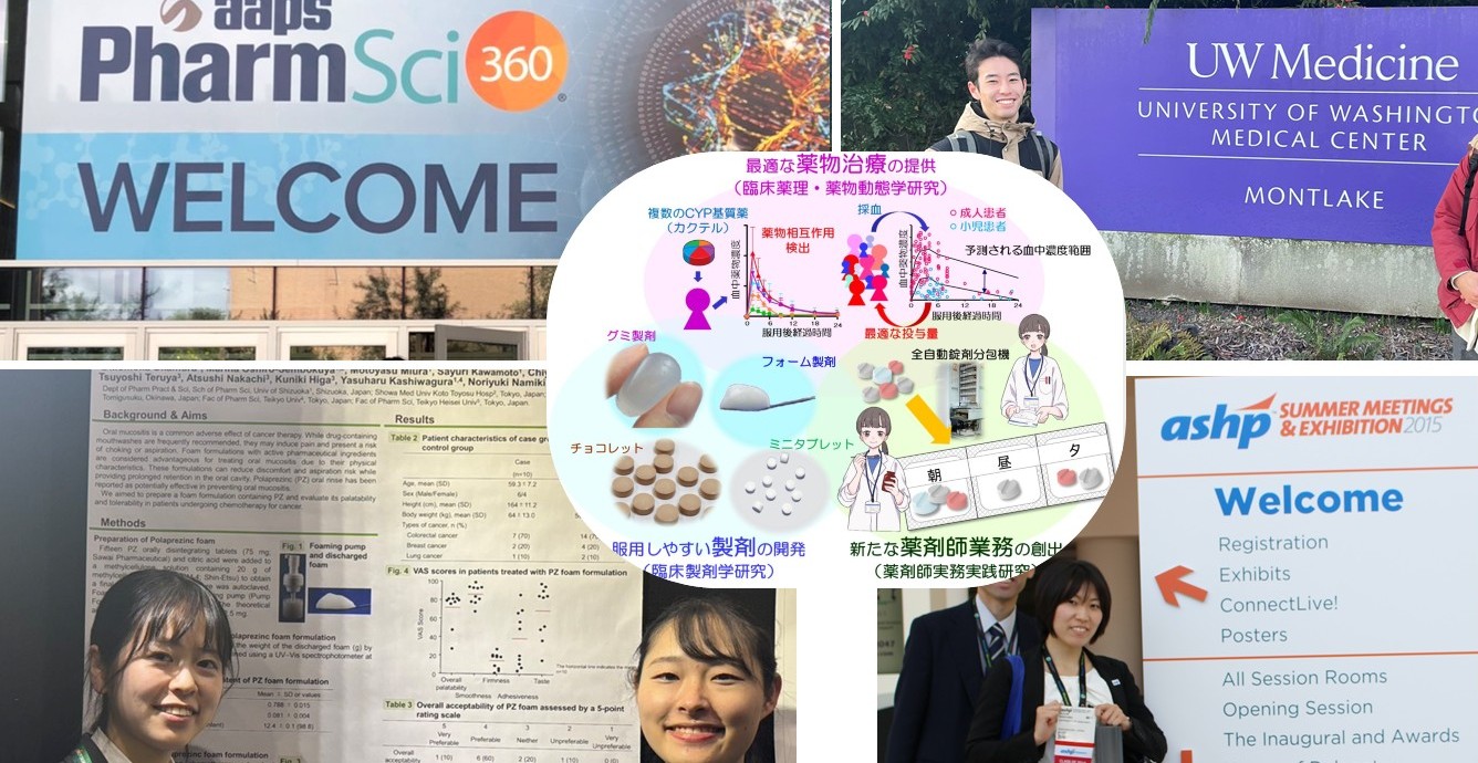 静岡県立大学薬学部実践薬学分野