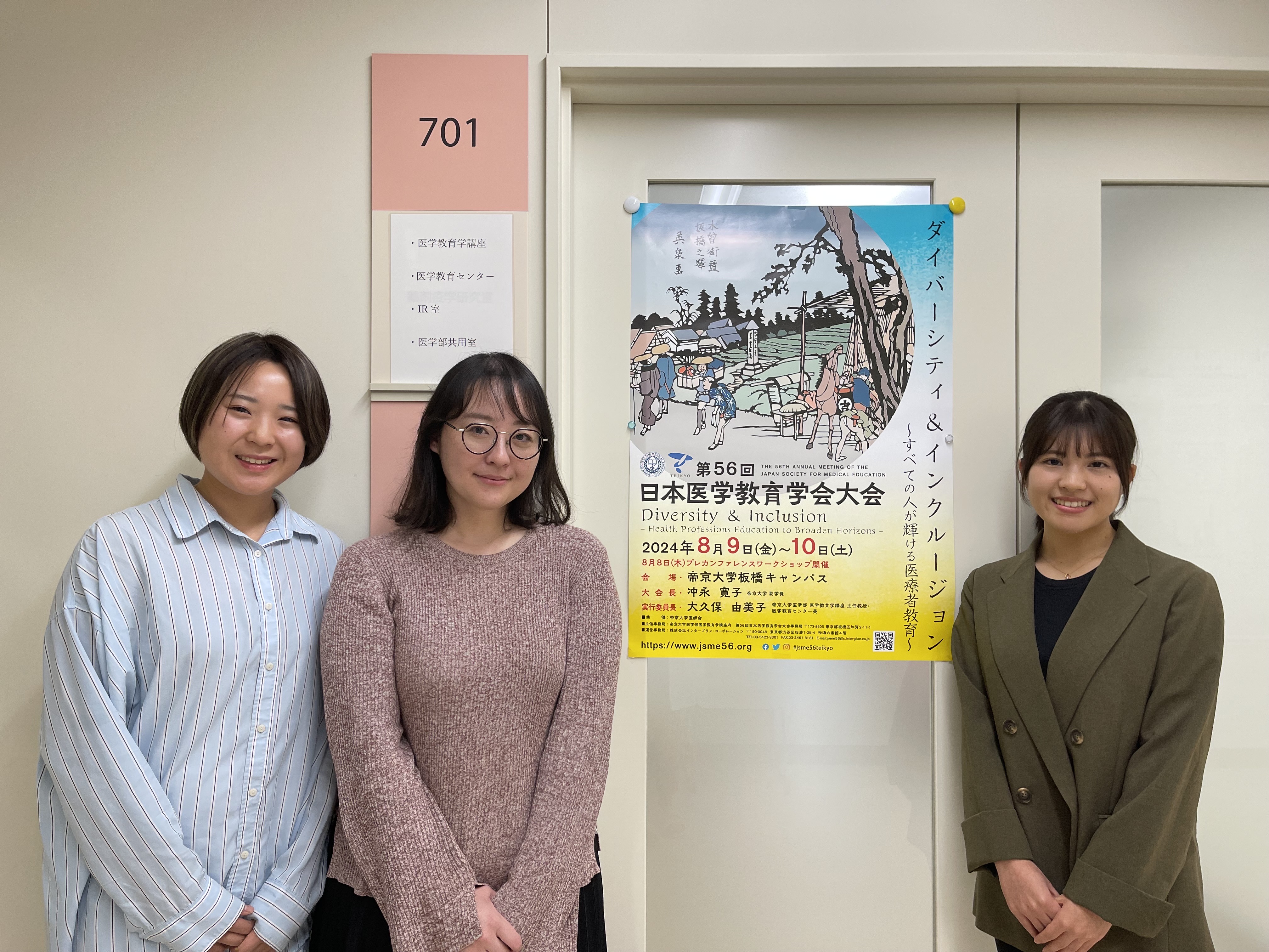 医学教育学講座