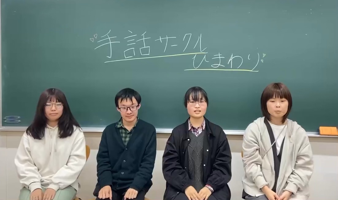 手話サークルひまわり