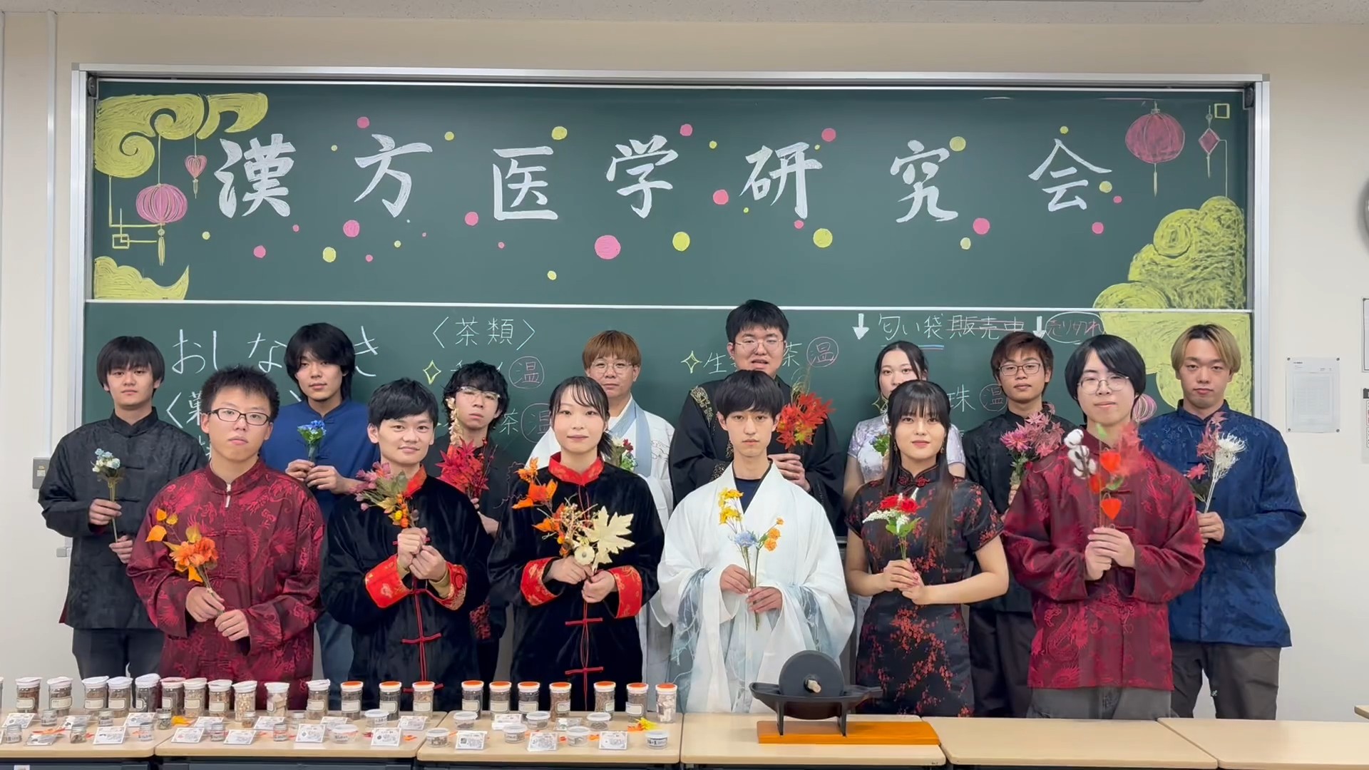 漢方医学研究会