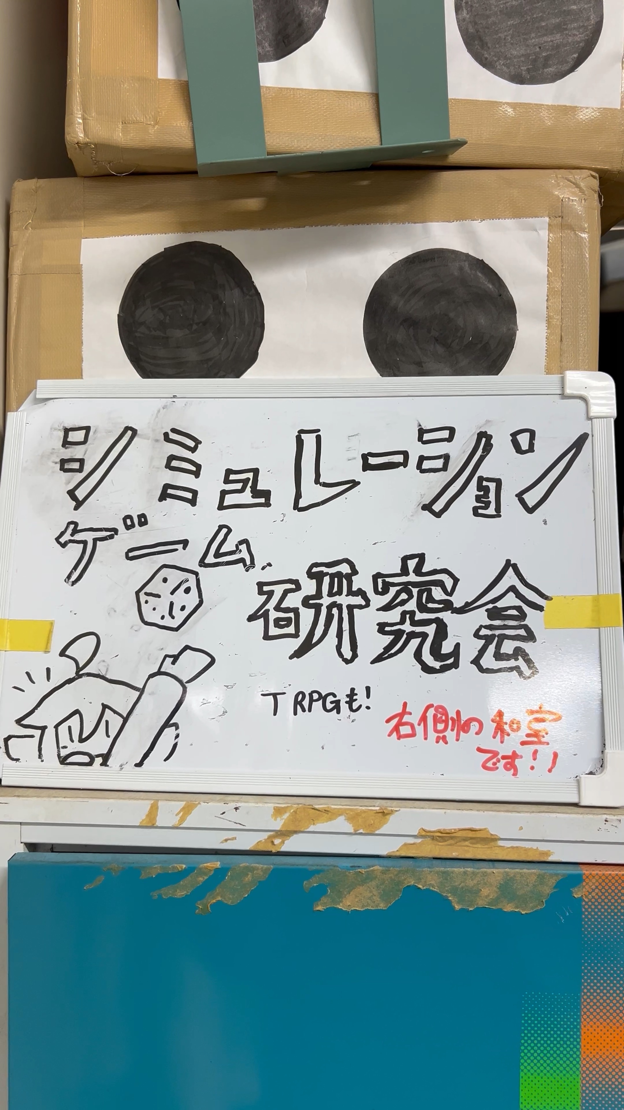 シミュレーションゲーム研究会