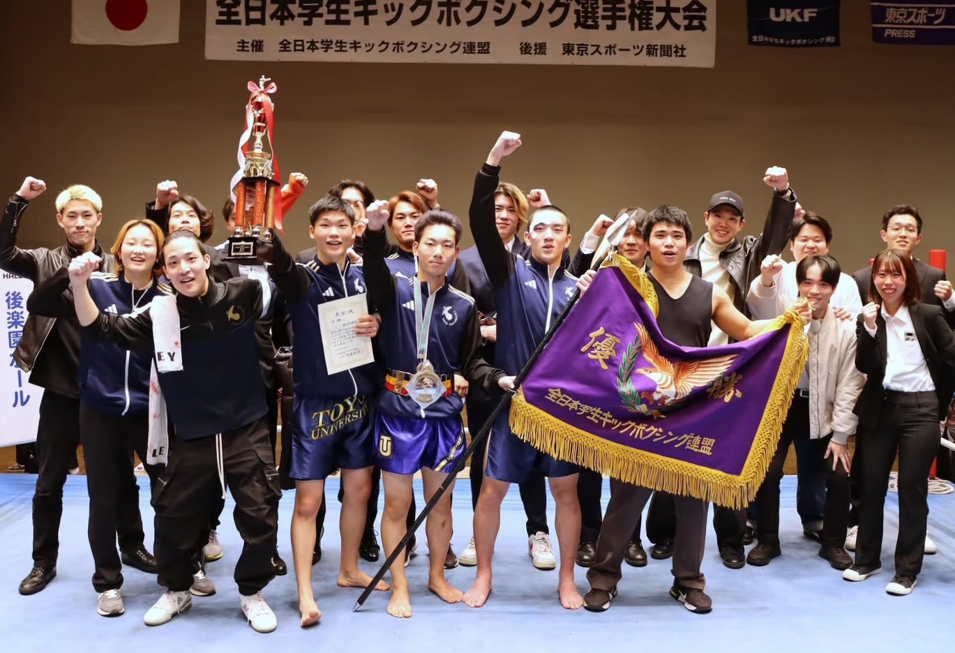 東洋大学キックボクシング部