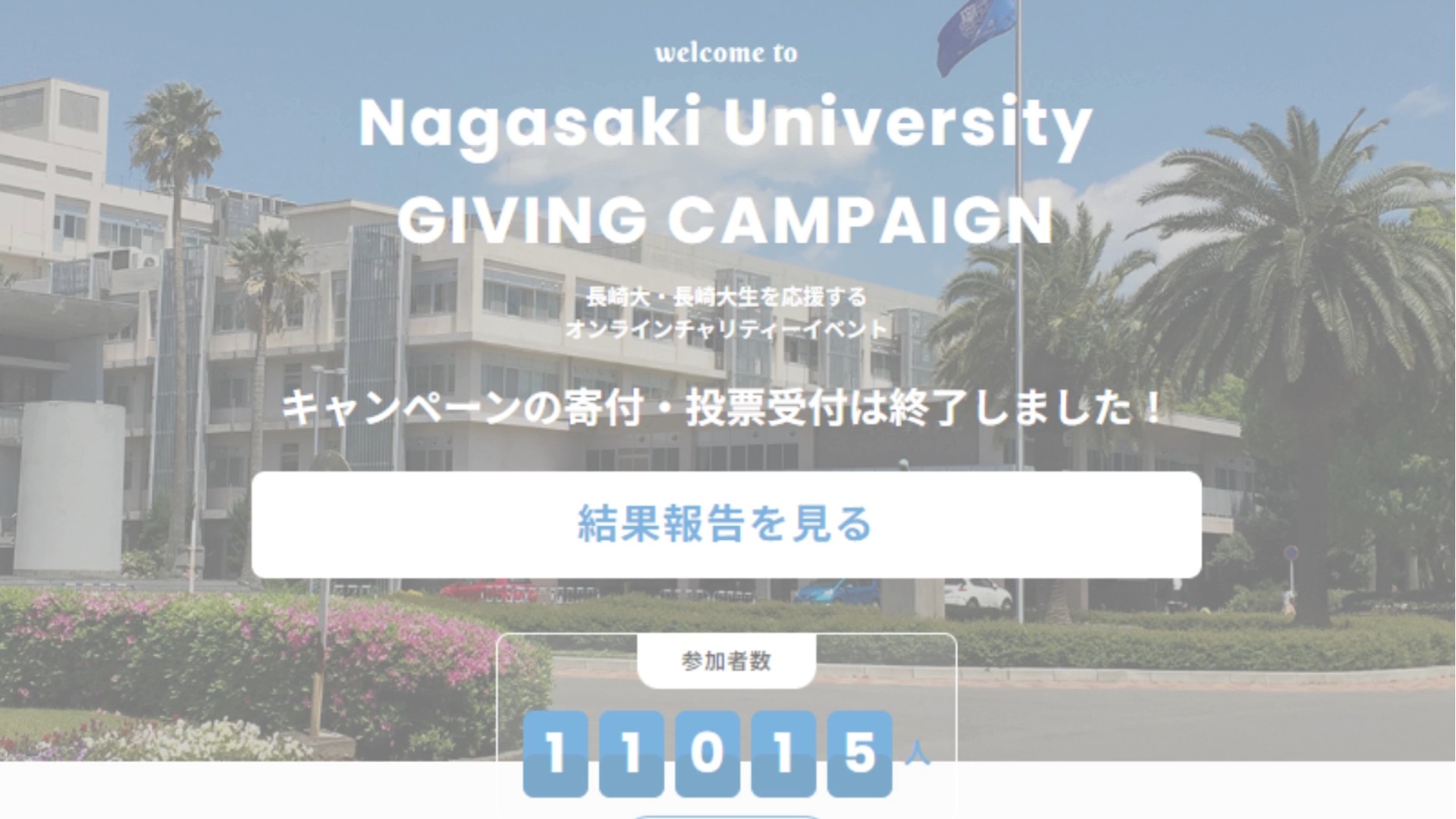 長崎大学 学生団体全般