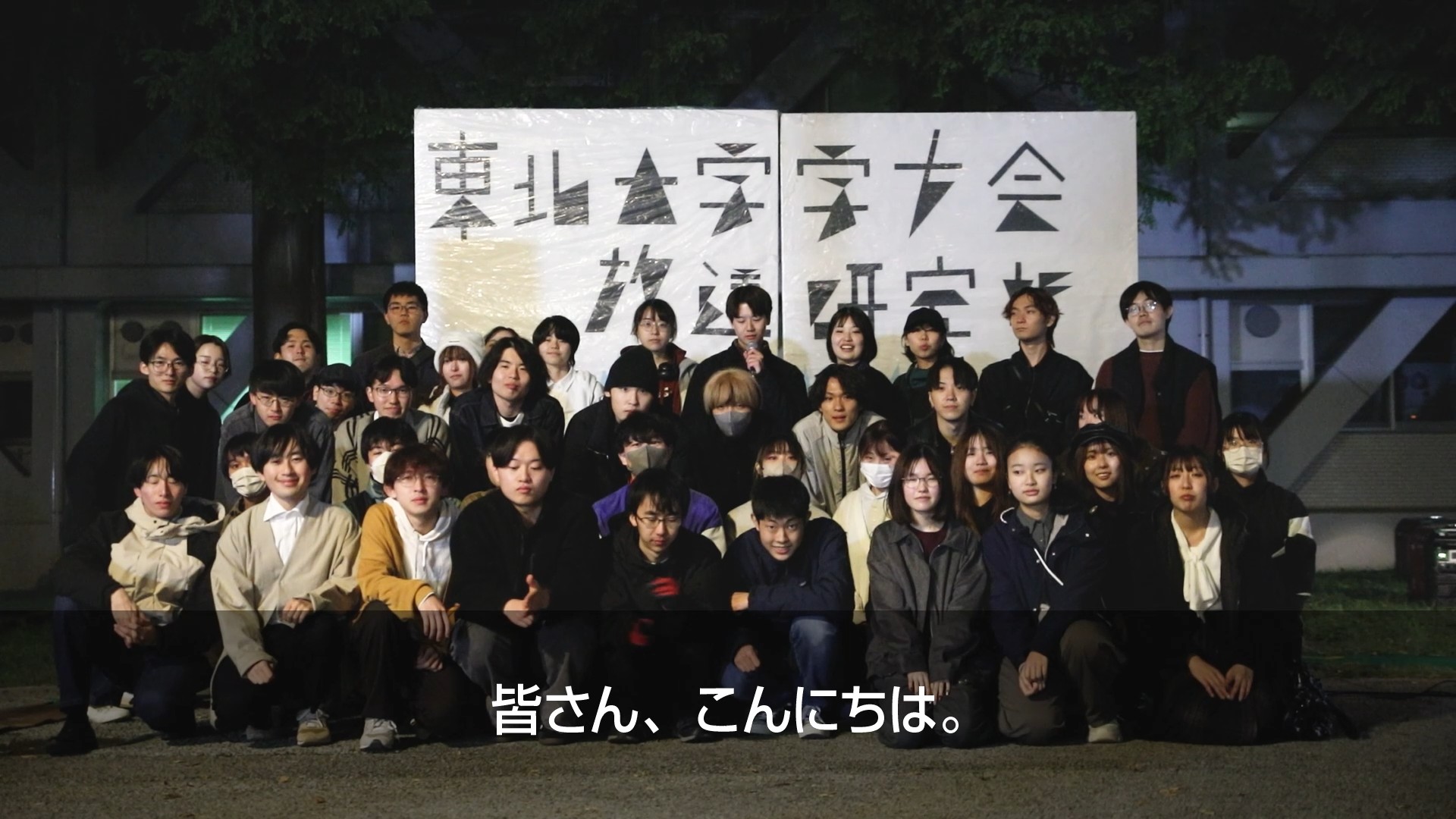 学友会放送研究部