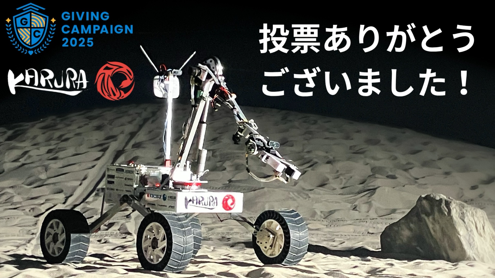 東京大学　KARURAプロジェクト