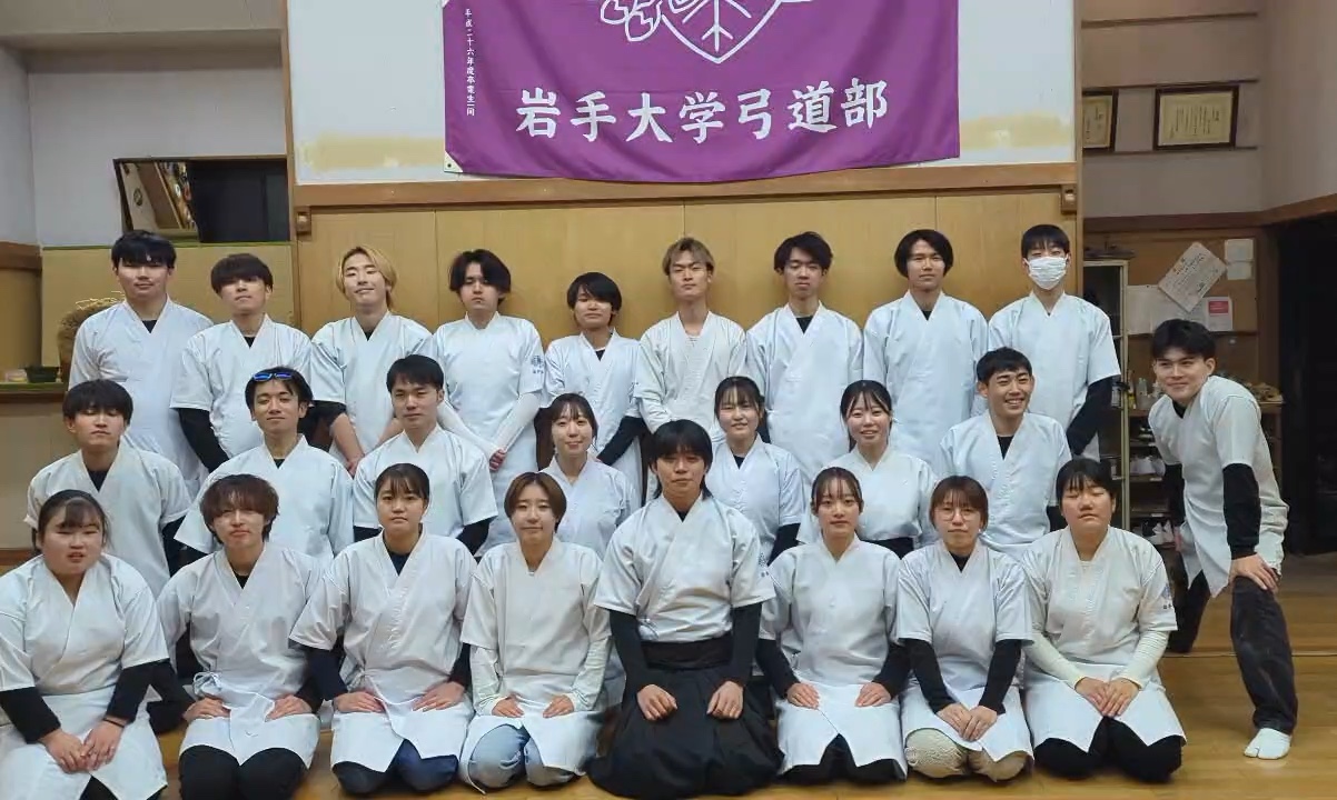 岩手大学弓道部