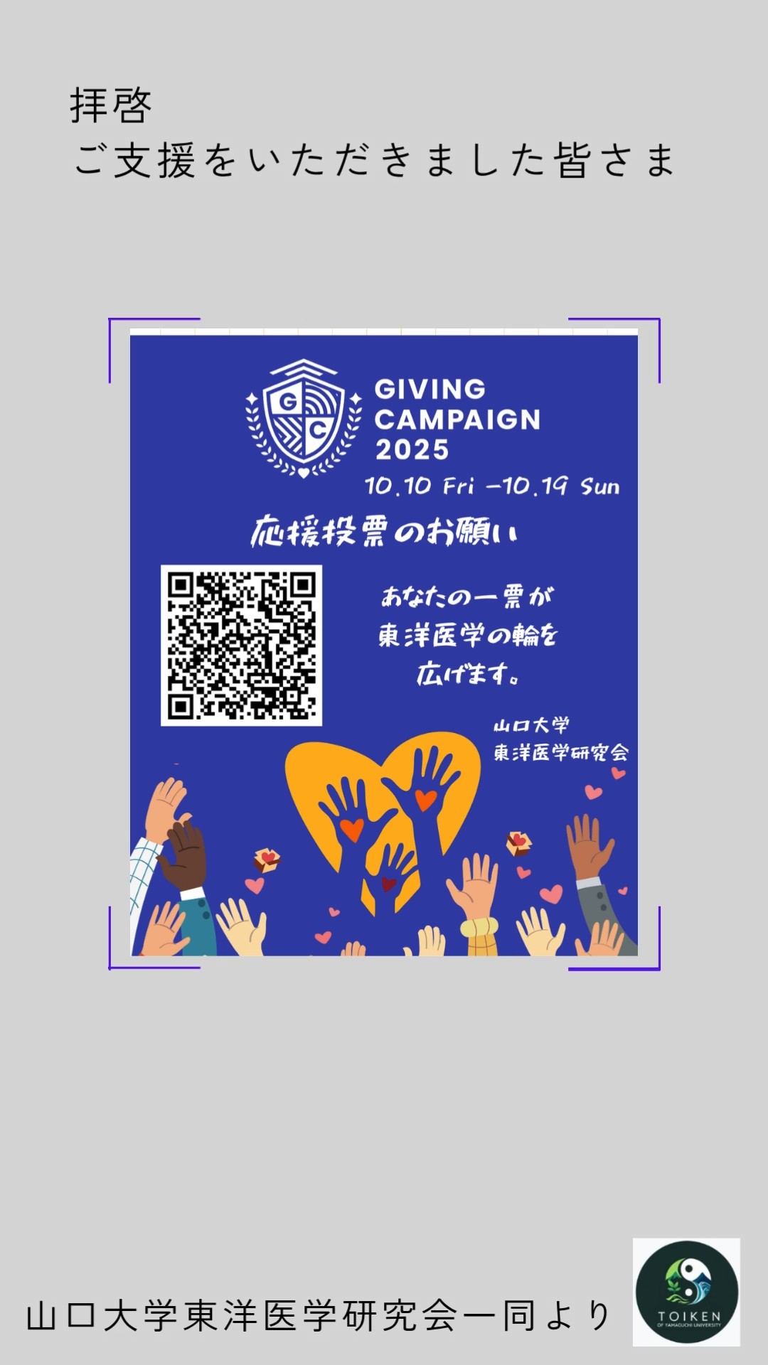 山口大学　東洋医学研究会