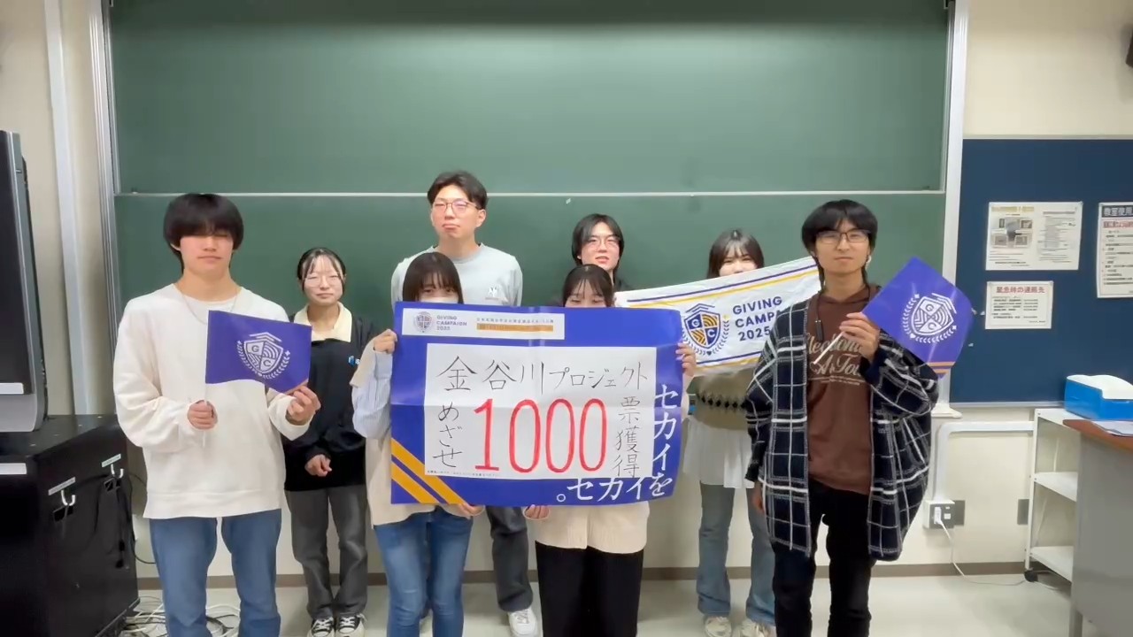 金谷川プロジェクト