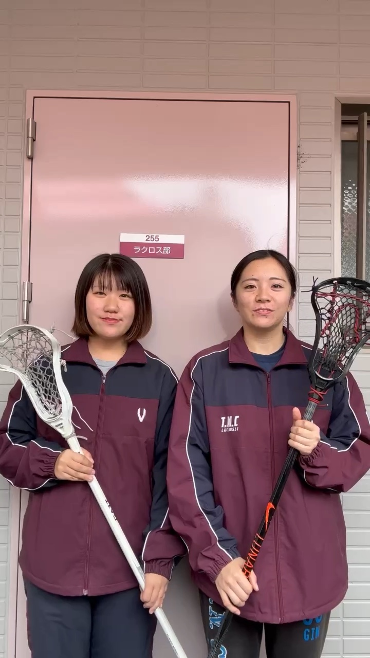 女子ラクロス部
