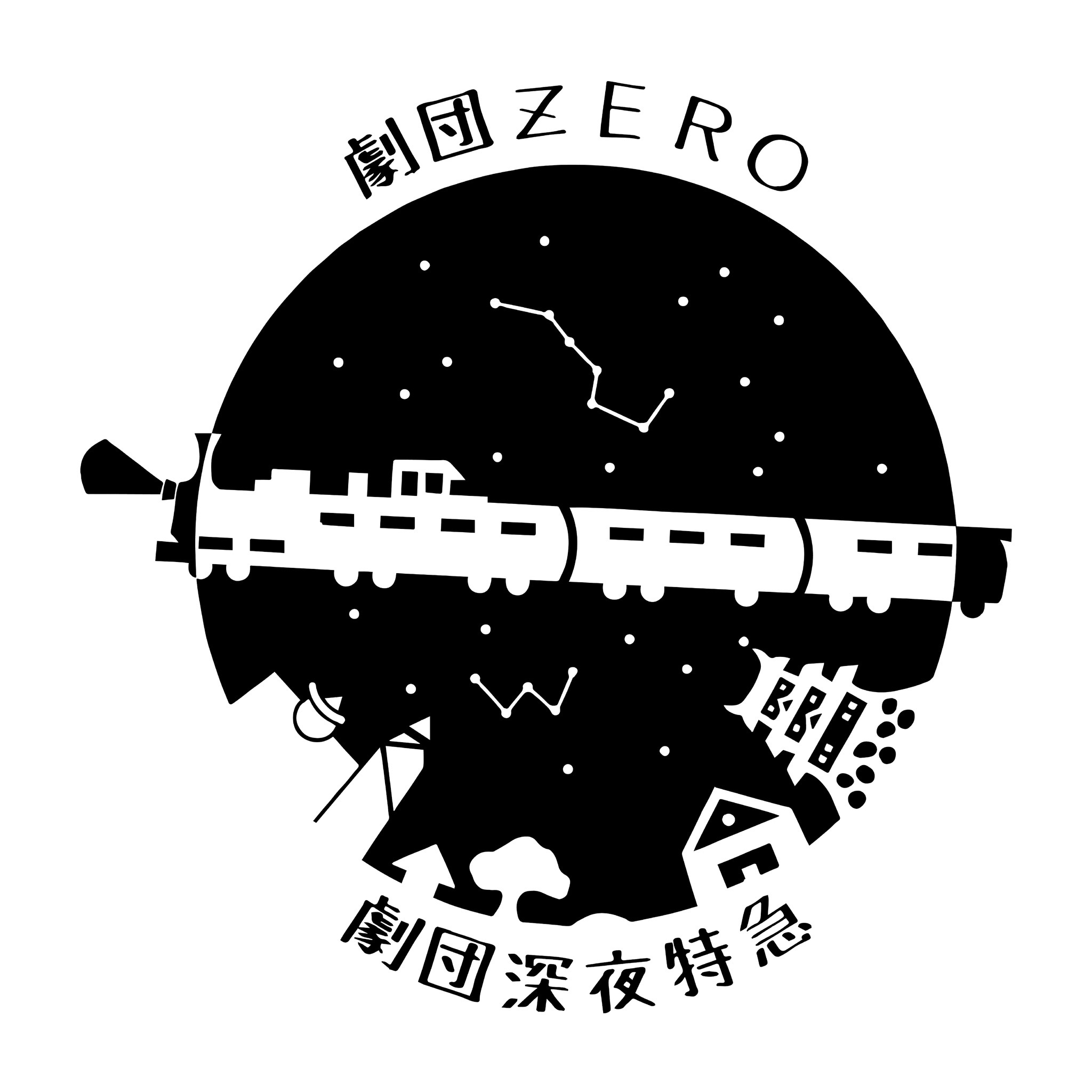 演劇部　劇団深夜特急
