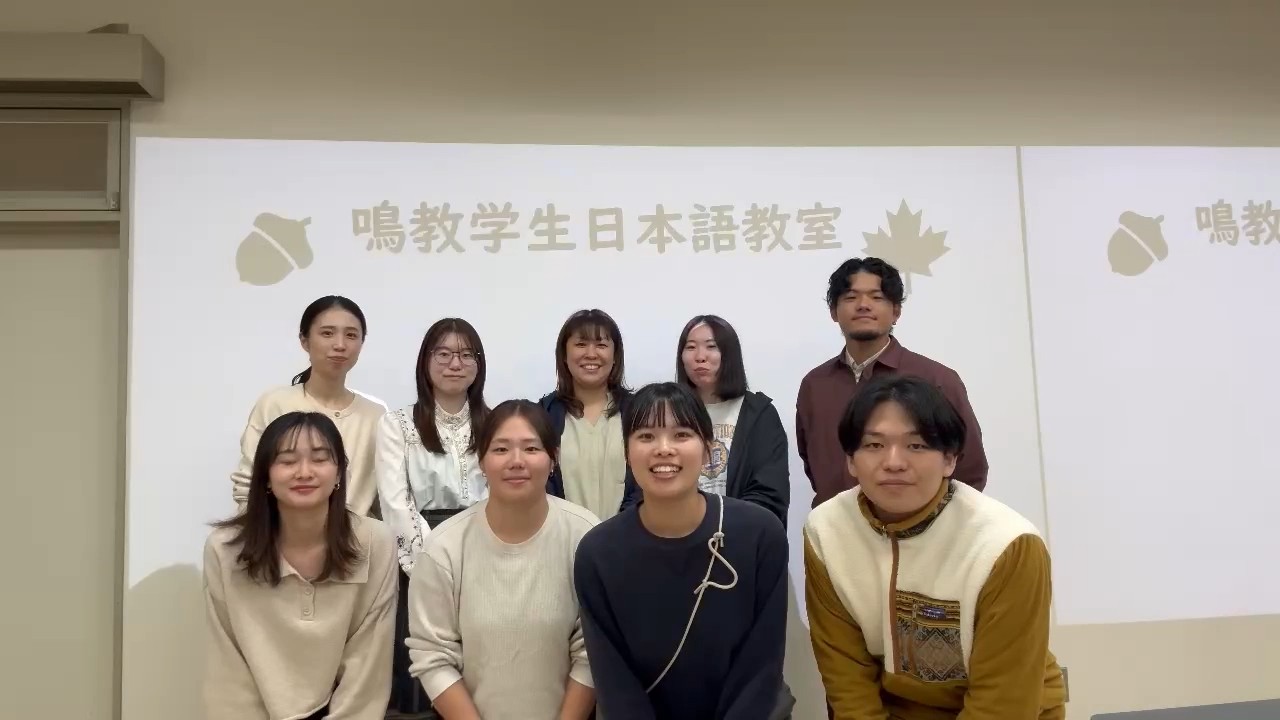 鳴教学生日本語教室