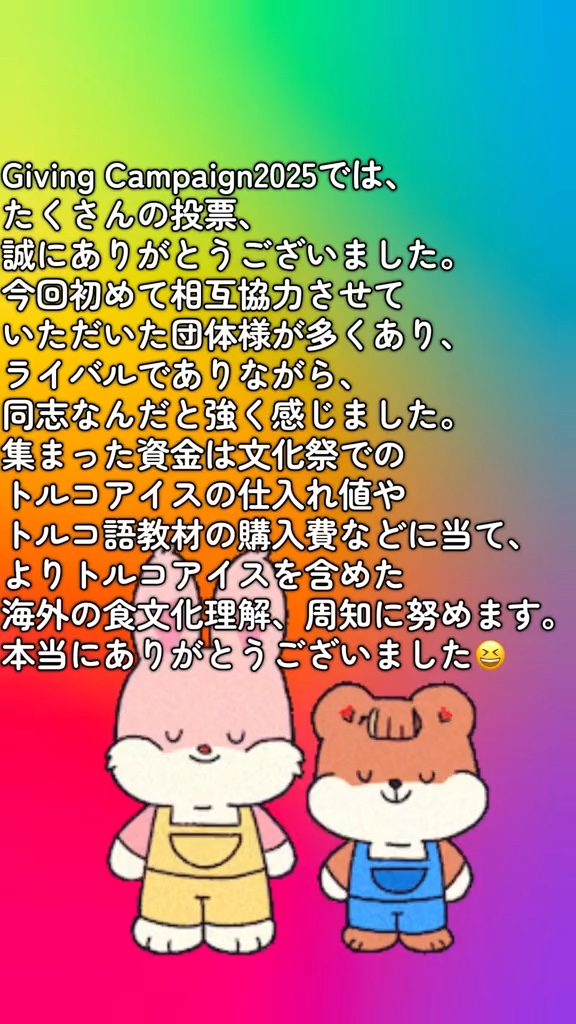 トルコアイス研究会