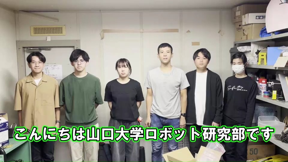 山口大学ロボット研究部