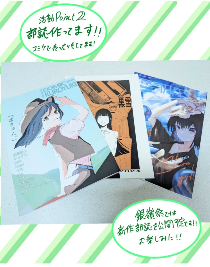 信州大学漫画研究会