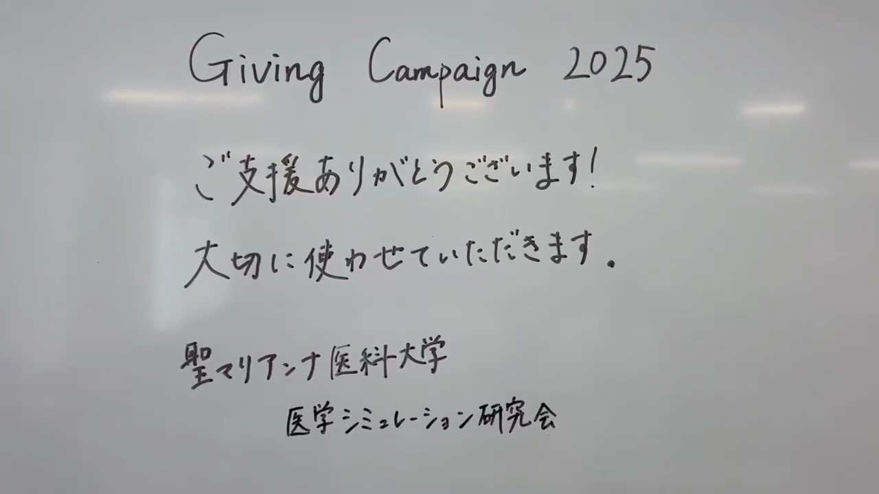 医学シミュレーション研究会