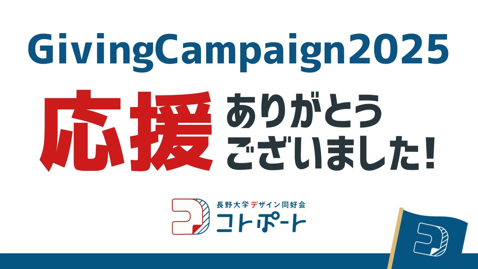 長野大学デザイン同好会コトポート