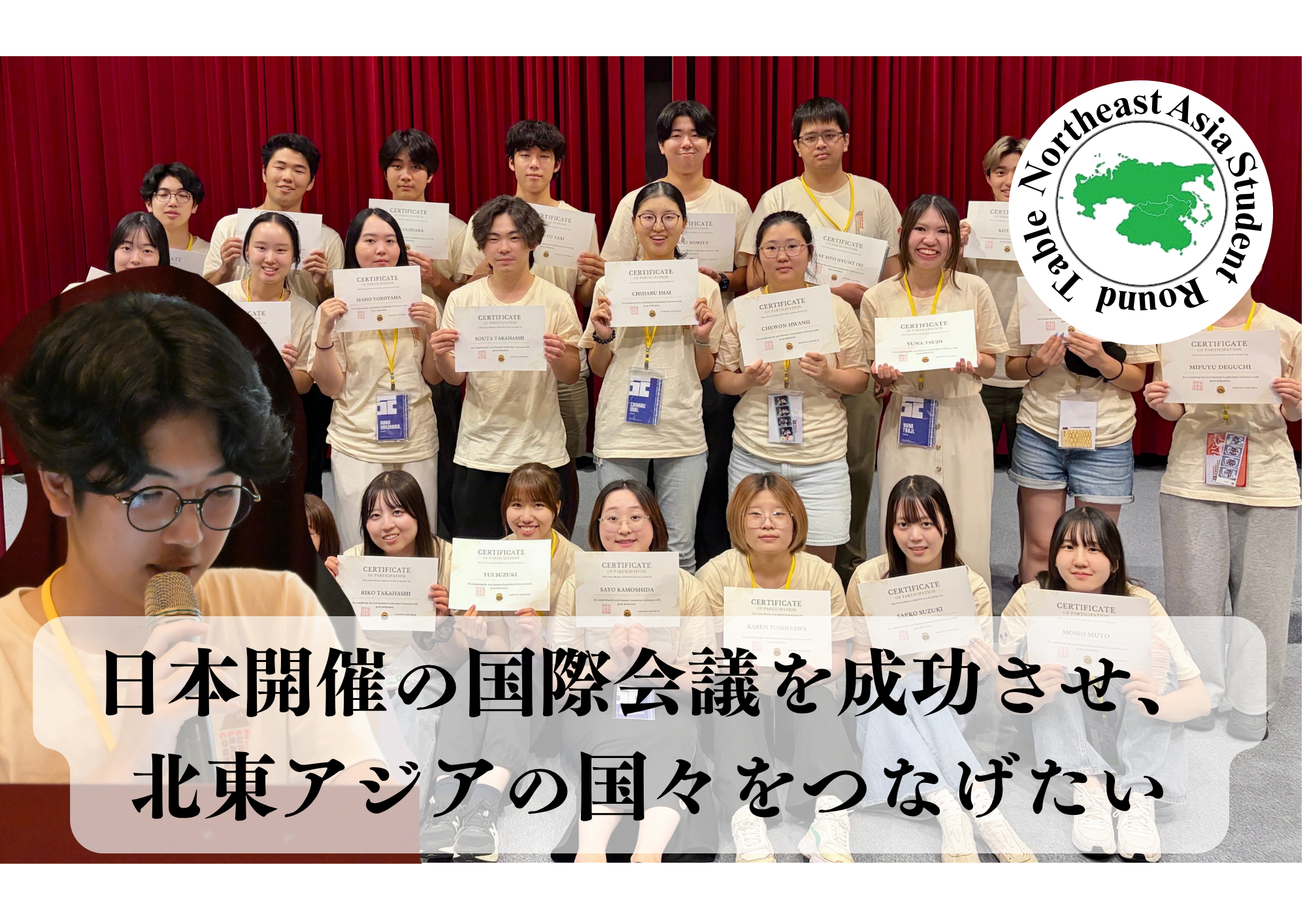 北東アジア学生ラウンドテーブル