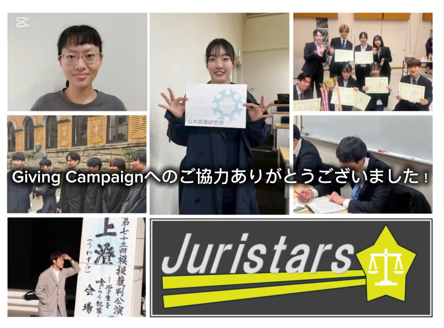 Juristars(東北大法学部自主ゼミ)