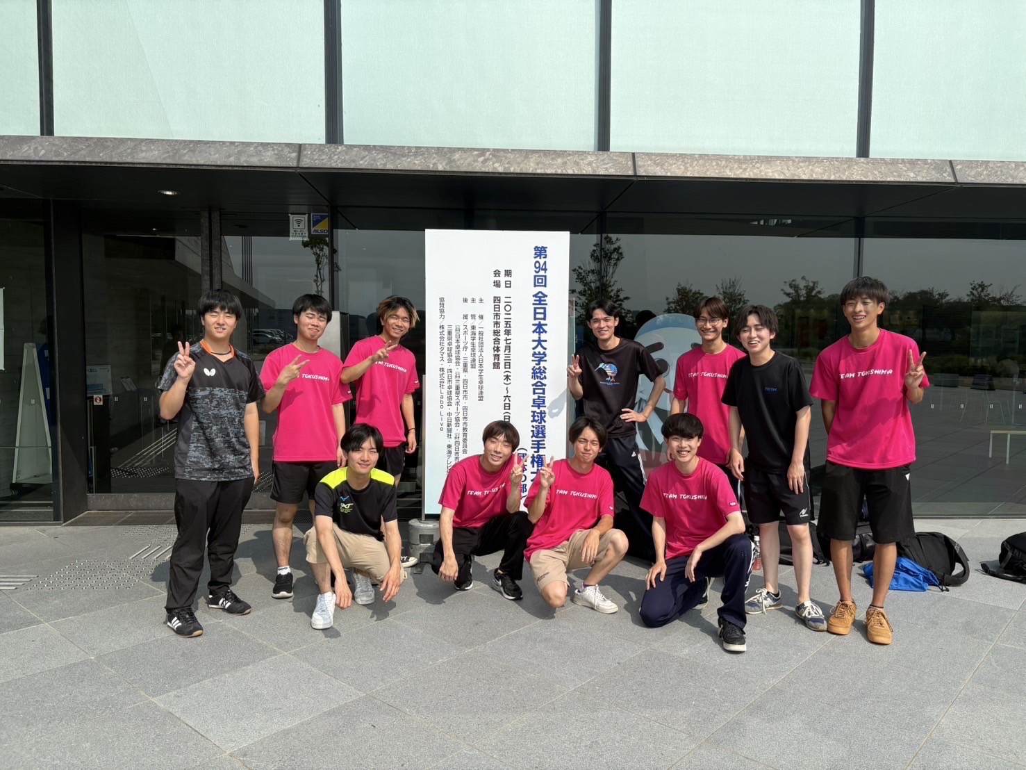 徳島大学常三島卓球部