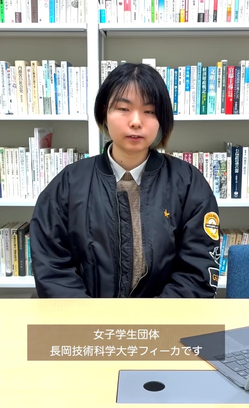 女子学生団体「長岡技術科学大学フィーカ」