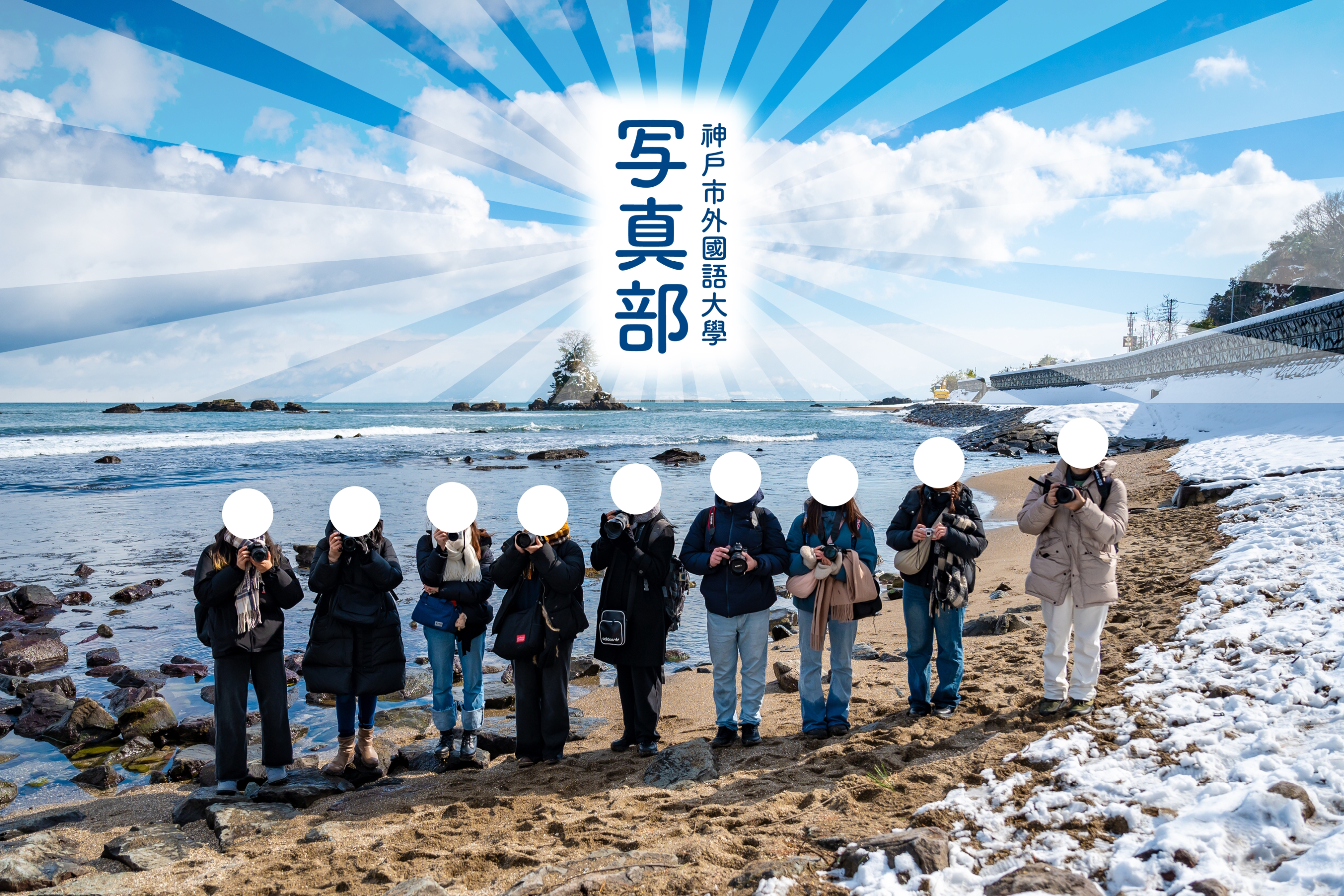 神戸市外国語大学　写真部