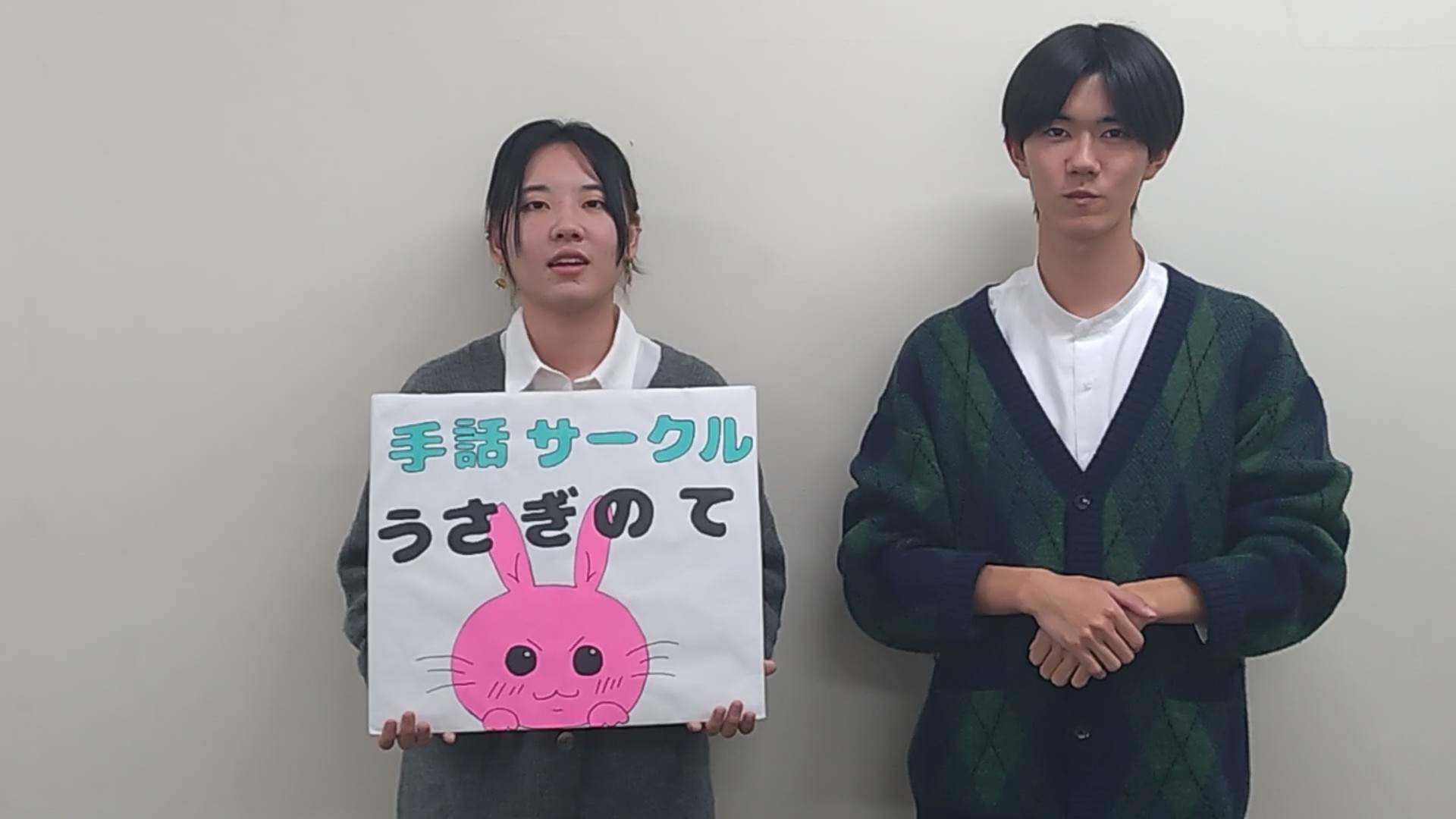 手話サークル　うさぎのて