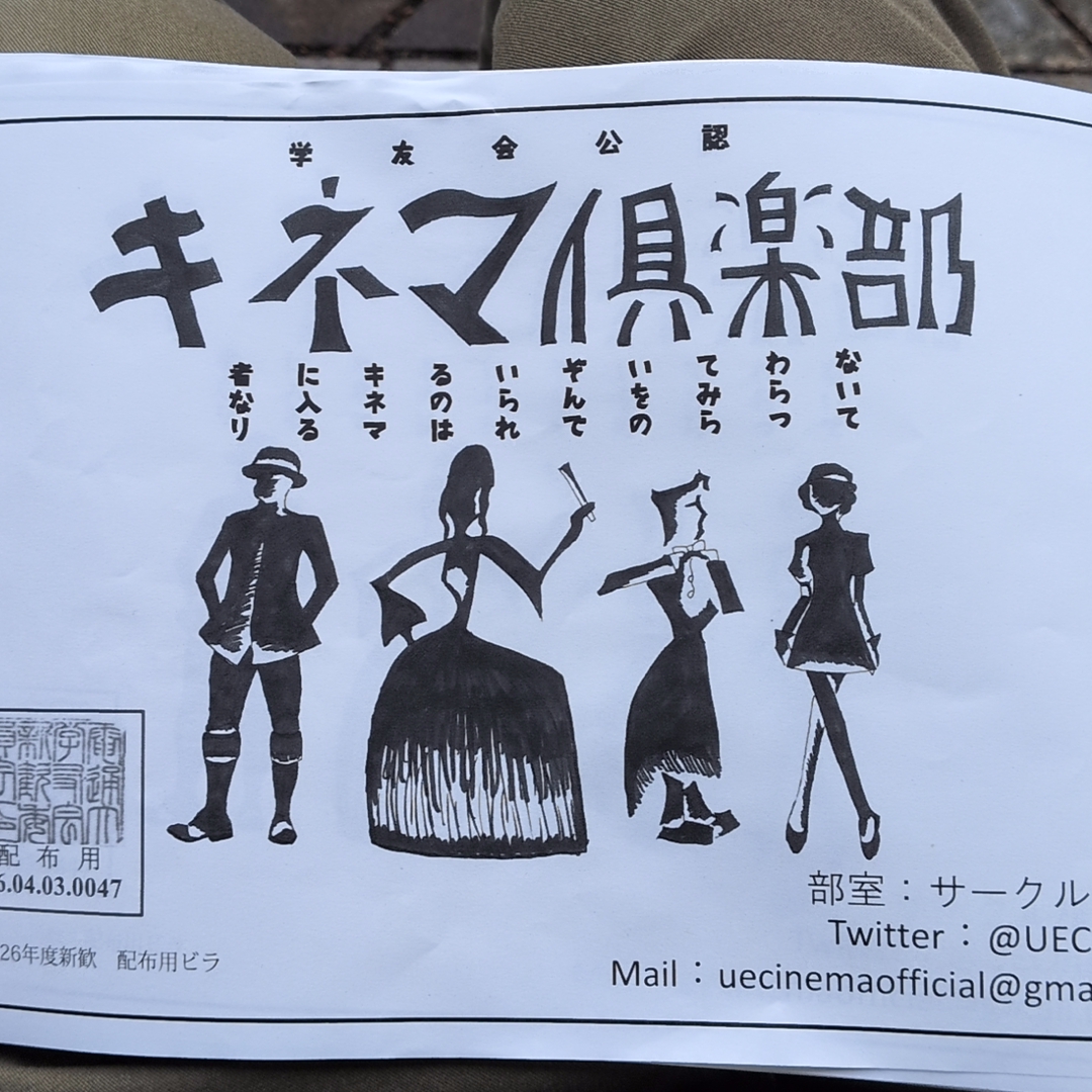 電気通信大学 キネマクラブ