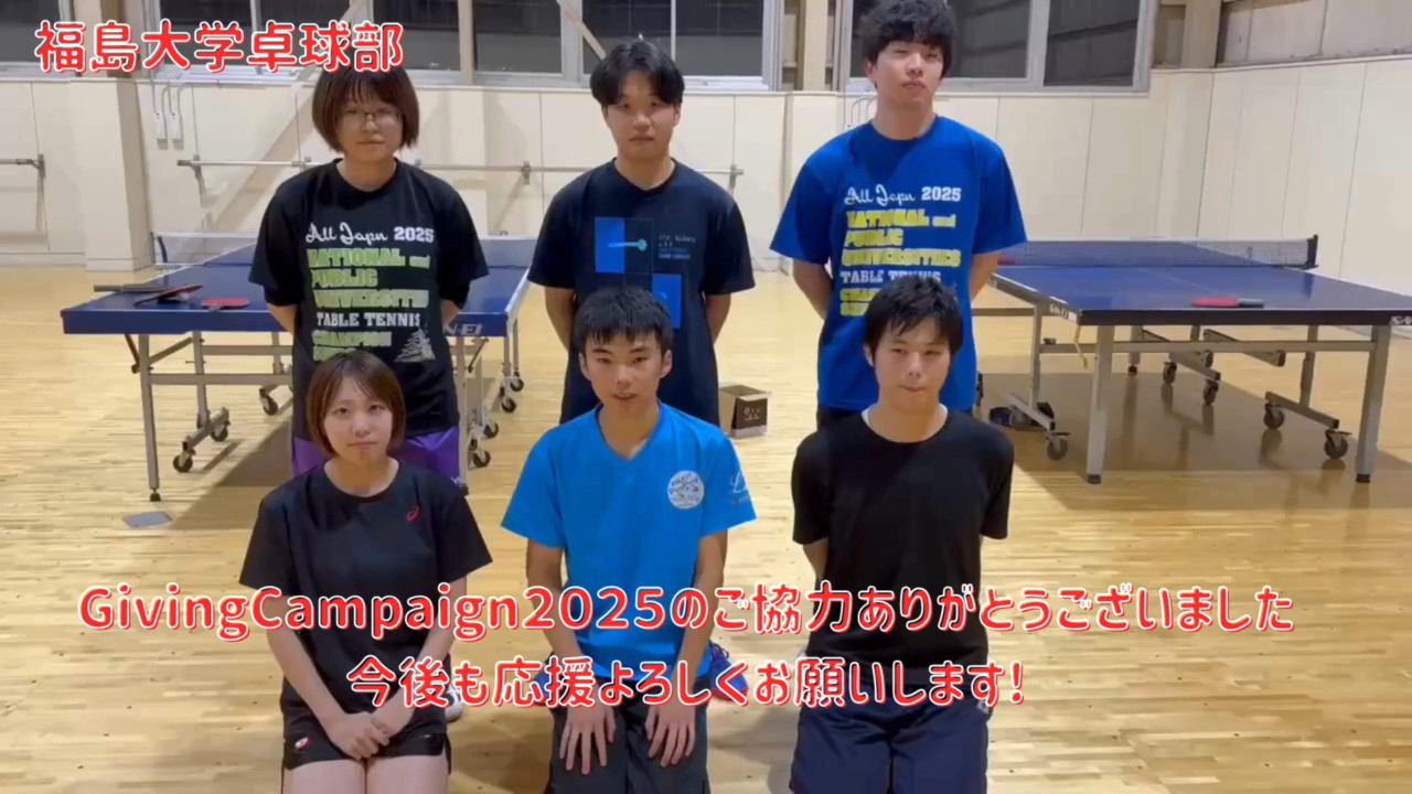 福島大学卓球部