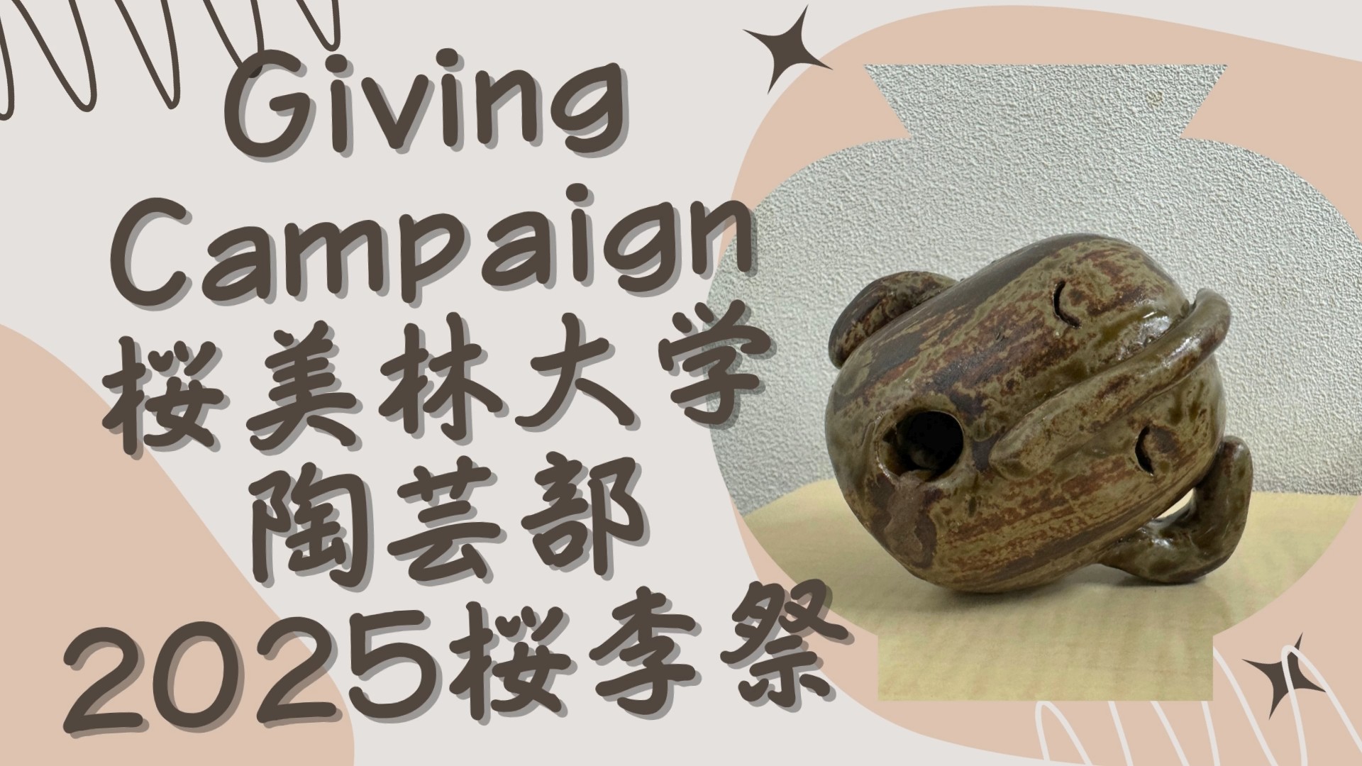 桜美林大学陶芸部