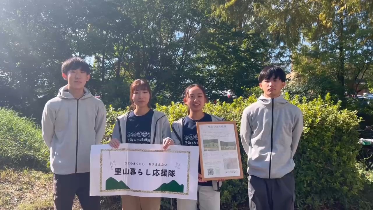 里山暮らし応援隊