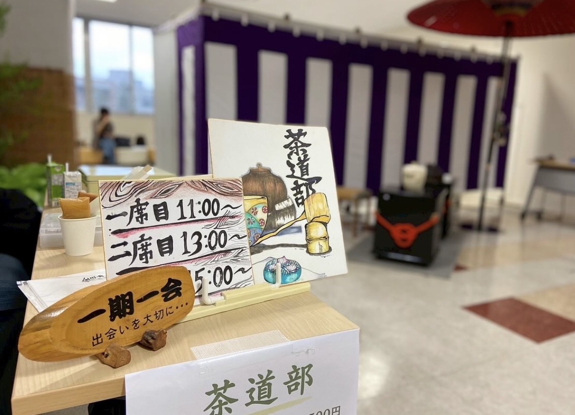 福井大学茶道部