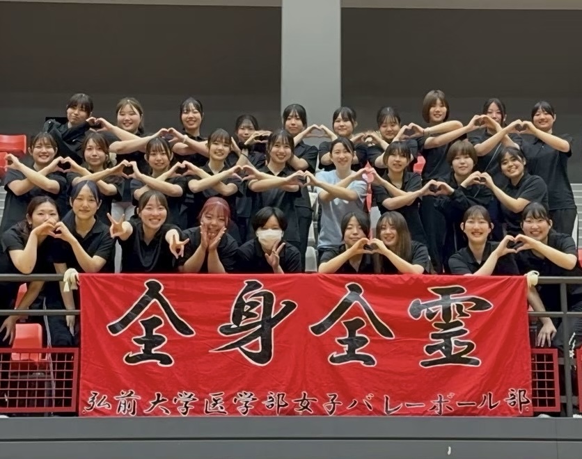 医学部女子バレーボール部