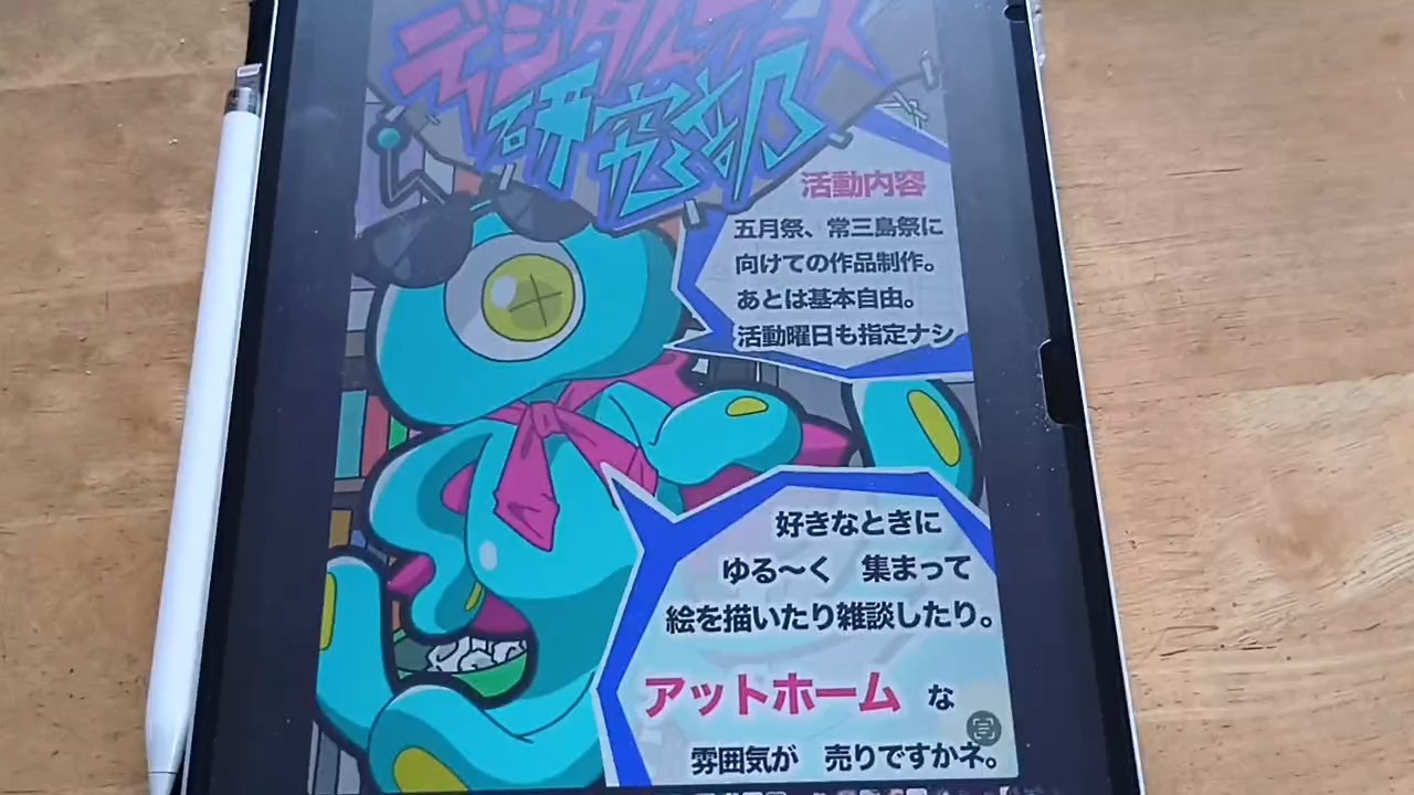 デジタルアート研究部