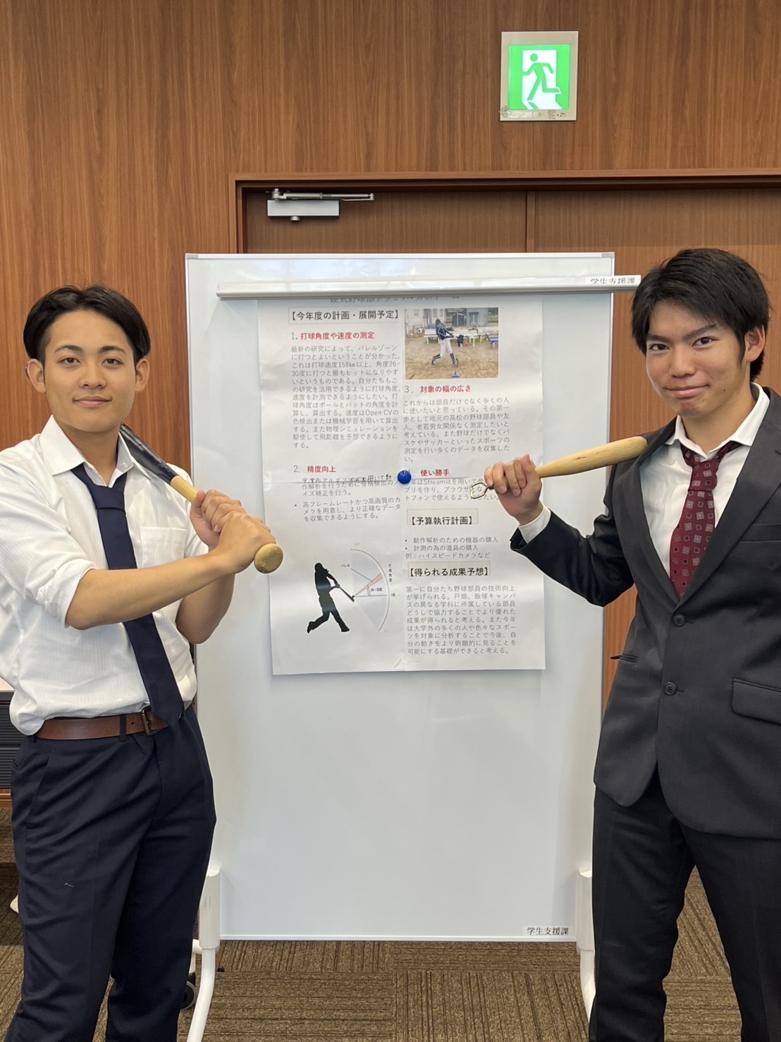 硬式野球部テクニカル分析チーム