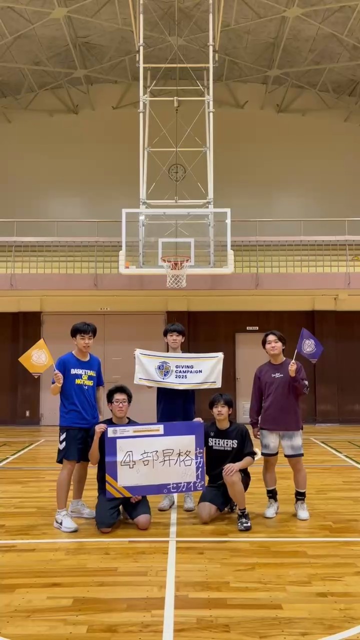 男子バスケットボール部