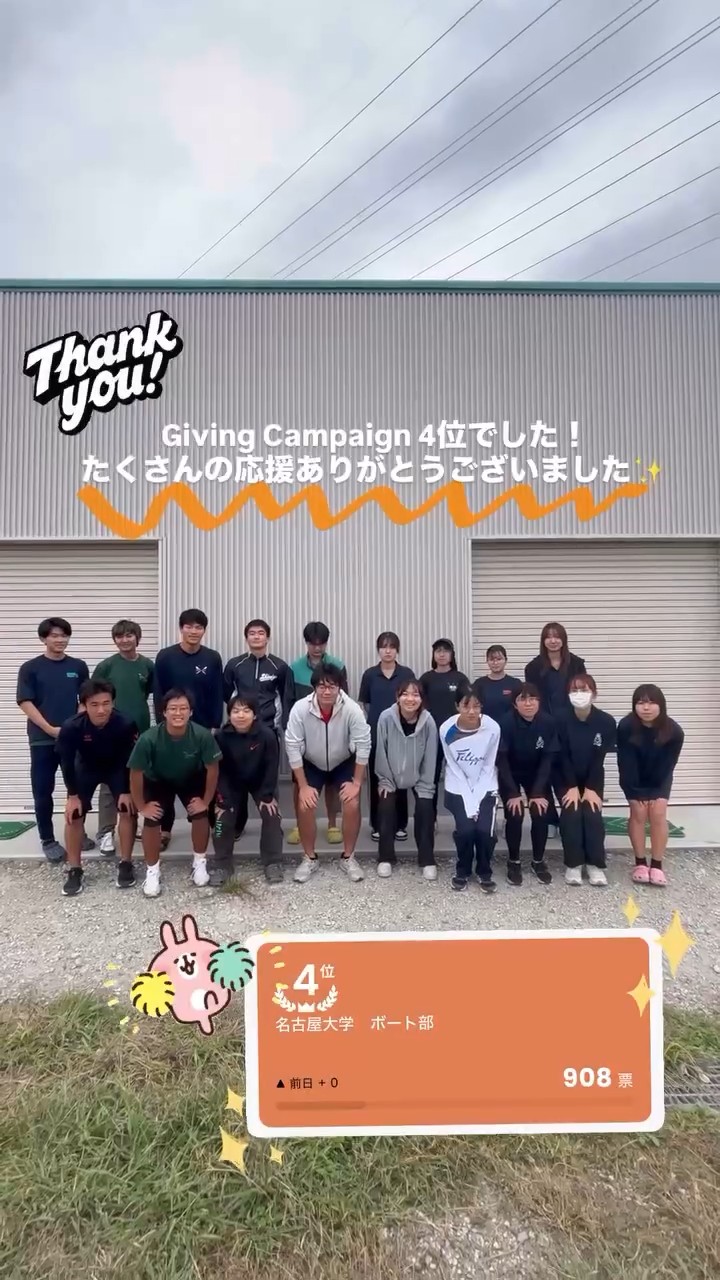 名古屋大学　ボート部