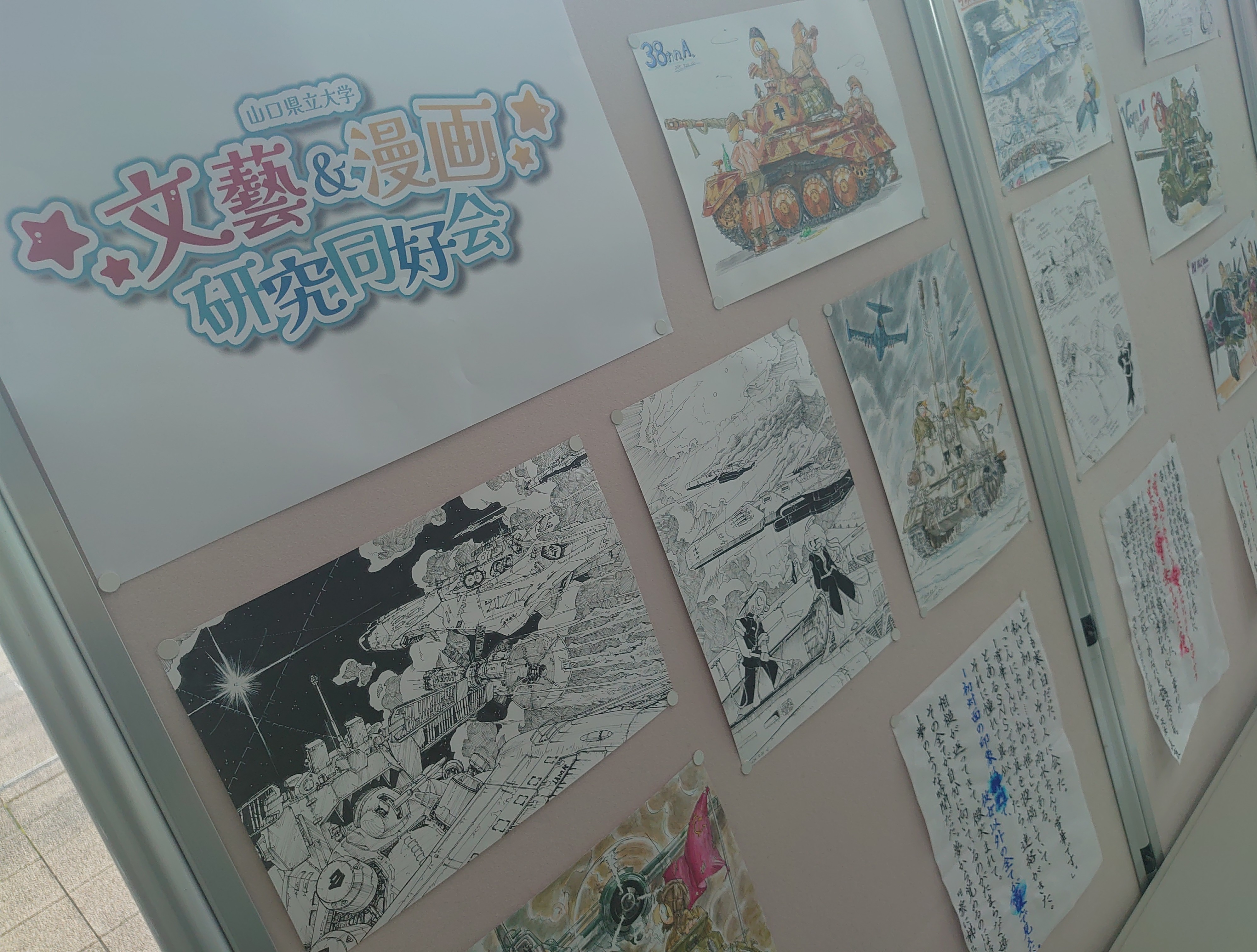 文藝・漫画研究同好会