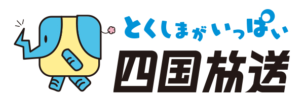 四国放送賞