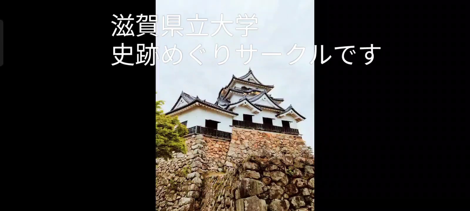 史跡めぐりサークル