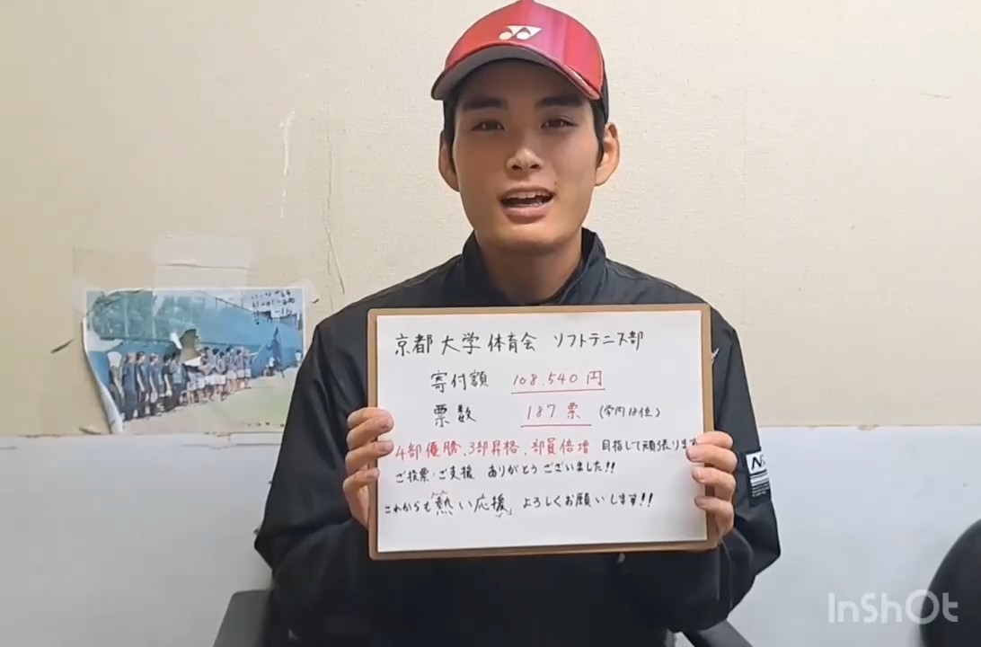 京都大学体育会ソフトテニス部