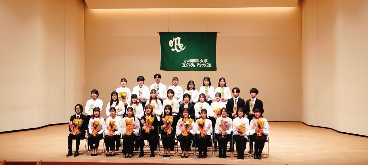 小樽商科大学プレクトラム・アンサンブル