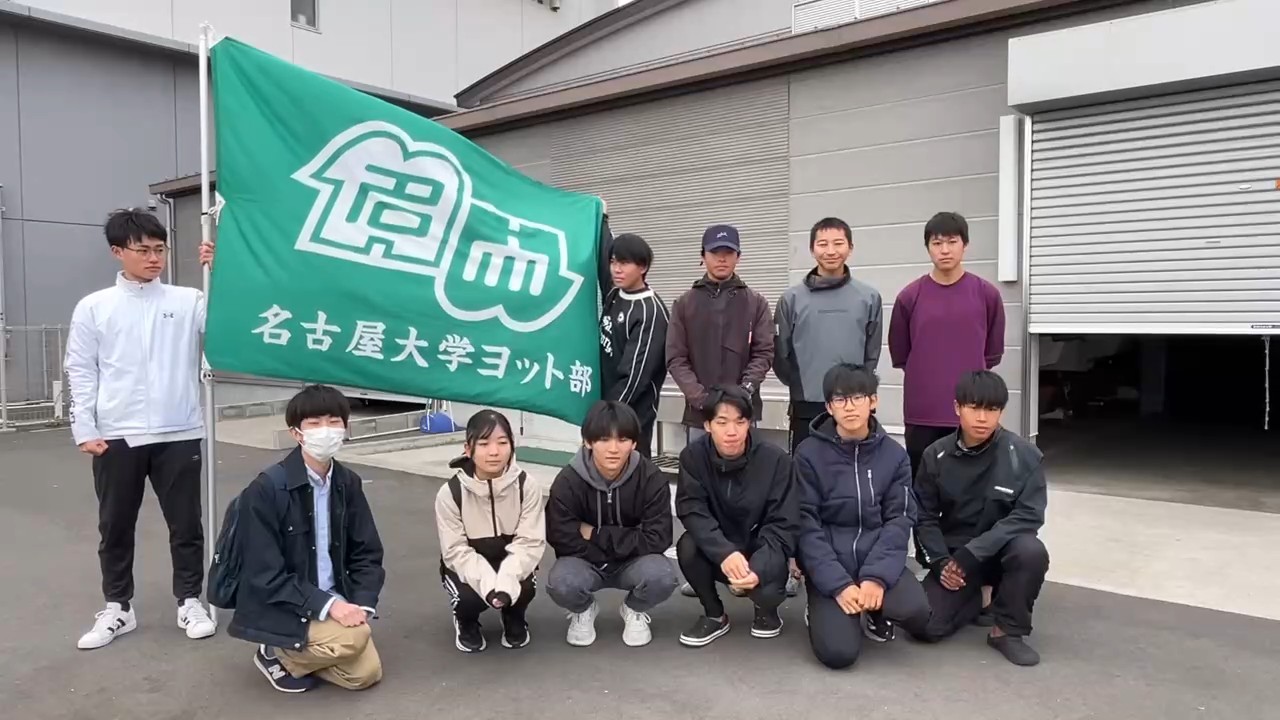 名古屋大学体育会ヨット部