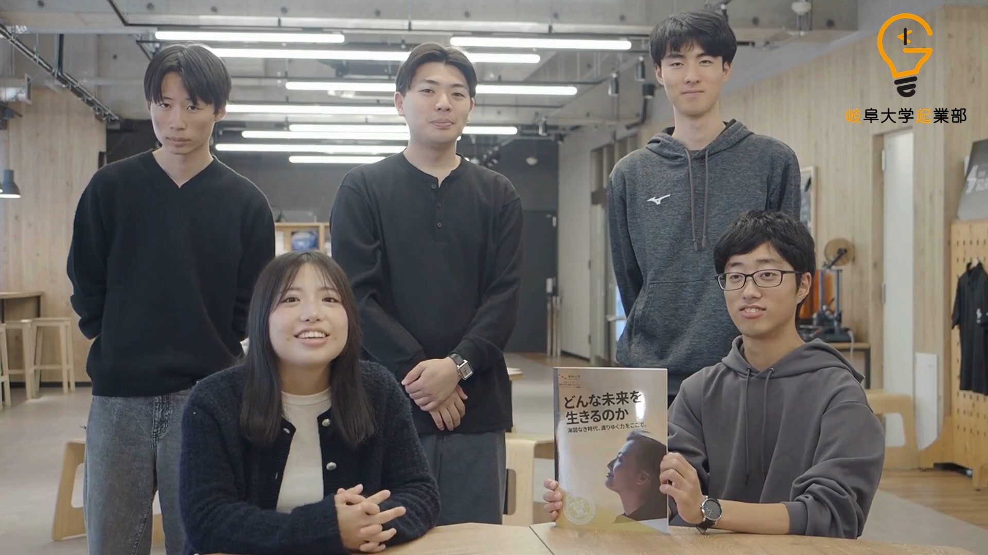 岐阜大学 起業部