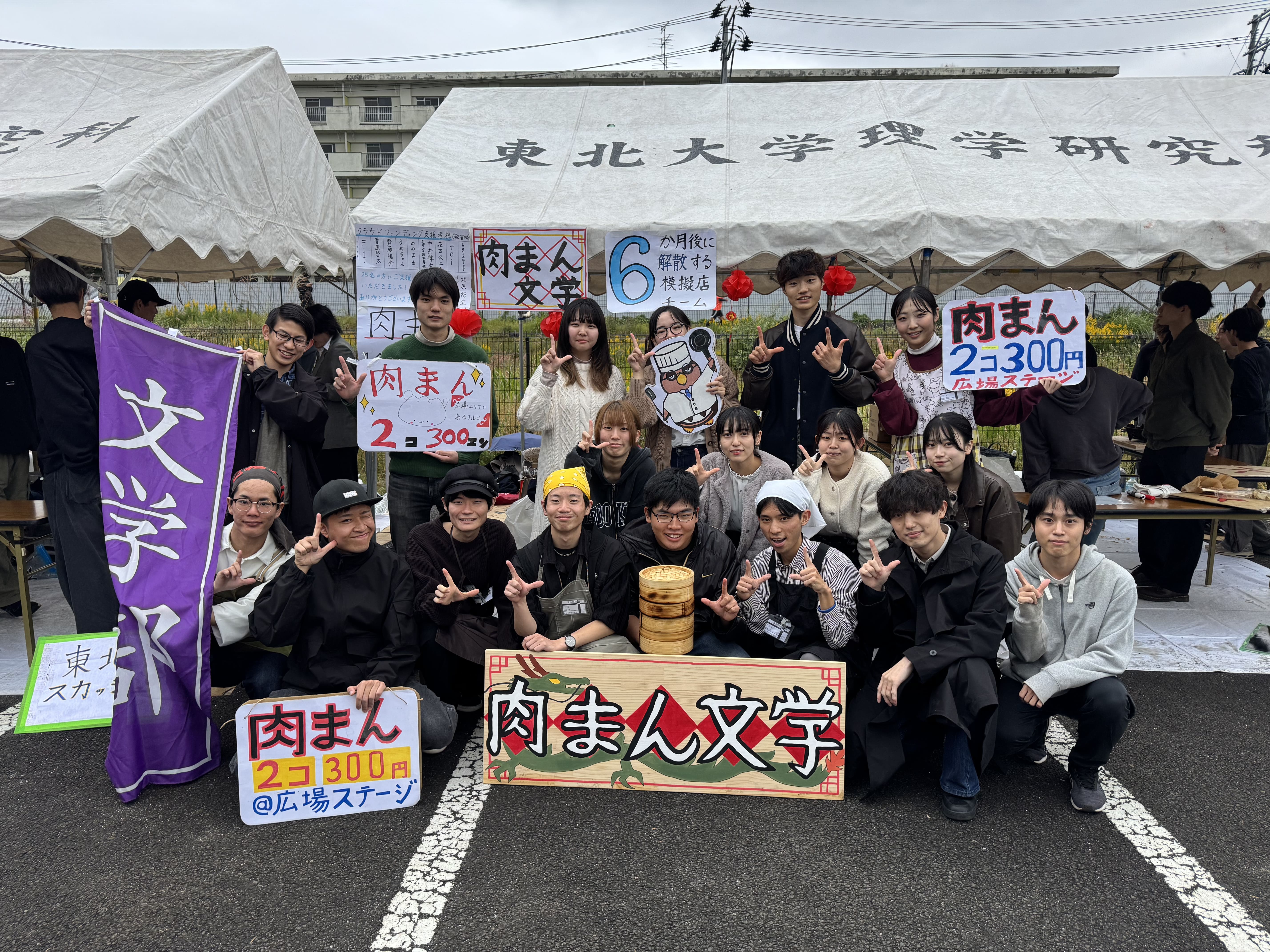 6ヶ月後に解散する模擬店チームfrom東北大学文学部学生会2026