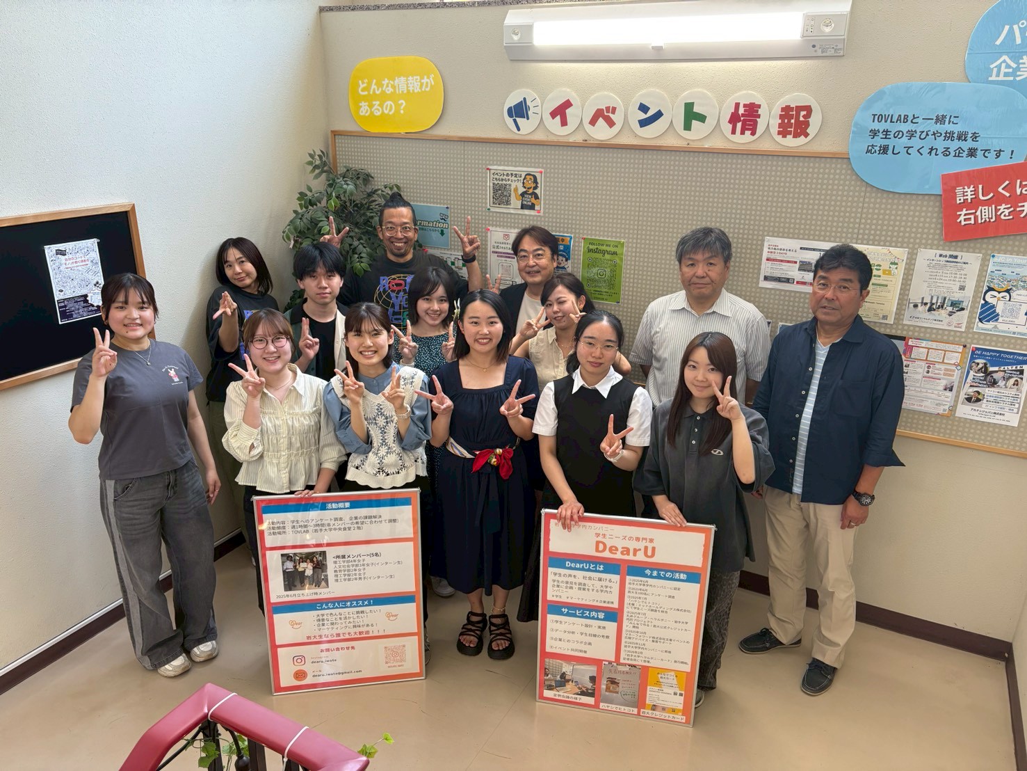 岩手大学学内カンパニーDearU