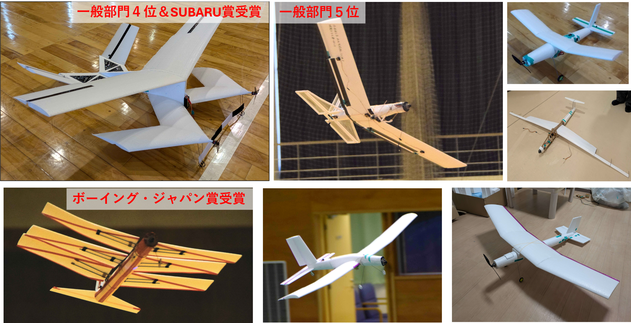 東北大学無人航空技術研究会