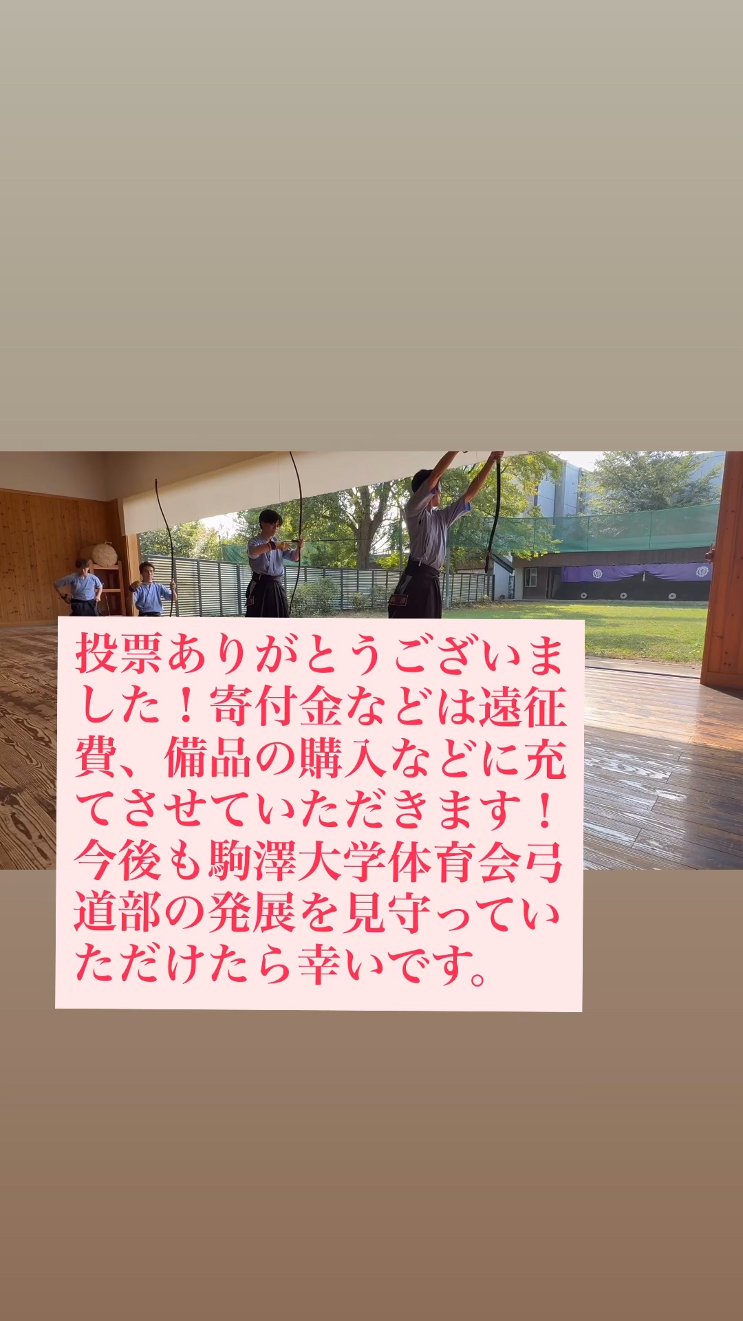 駒澤大学体育会弓道部