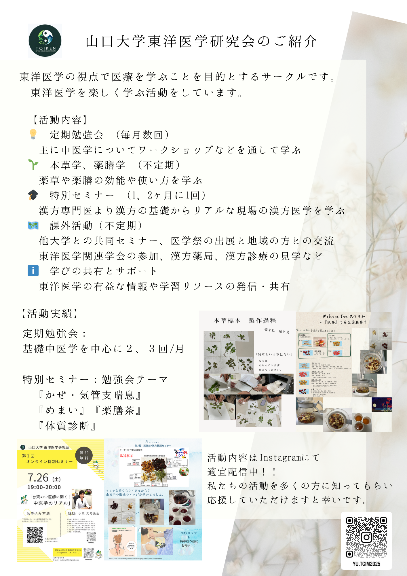 山口大学　東洋医学研究会