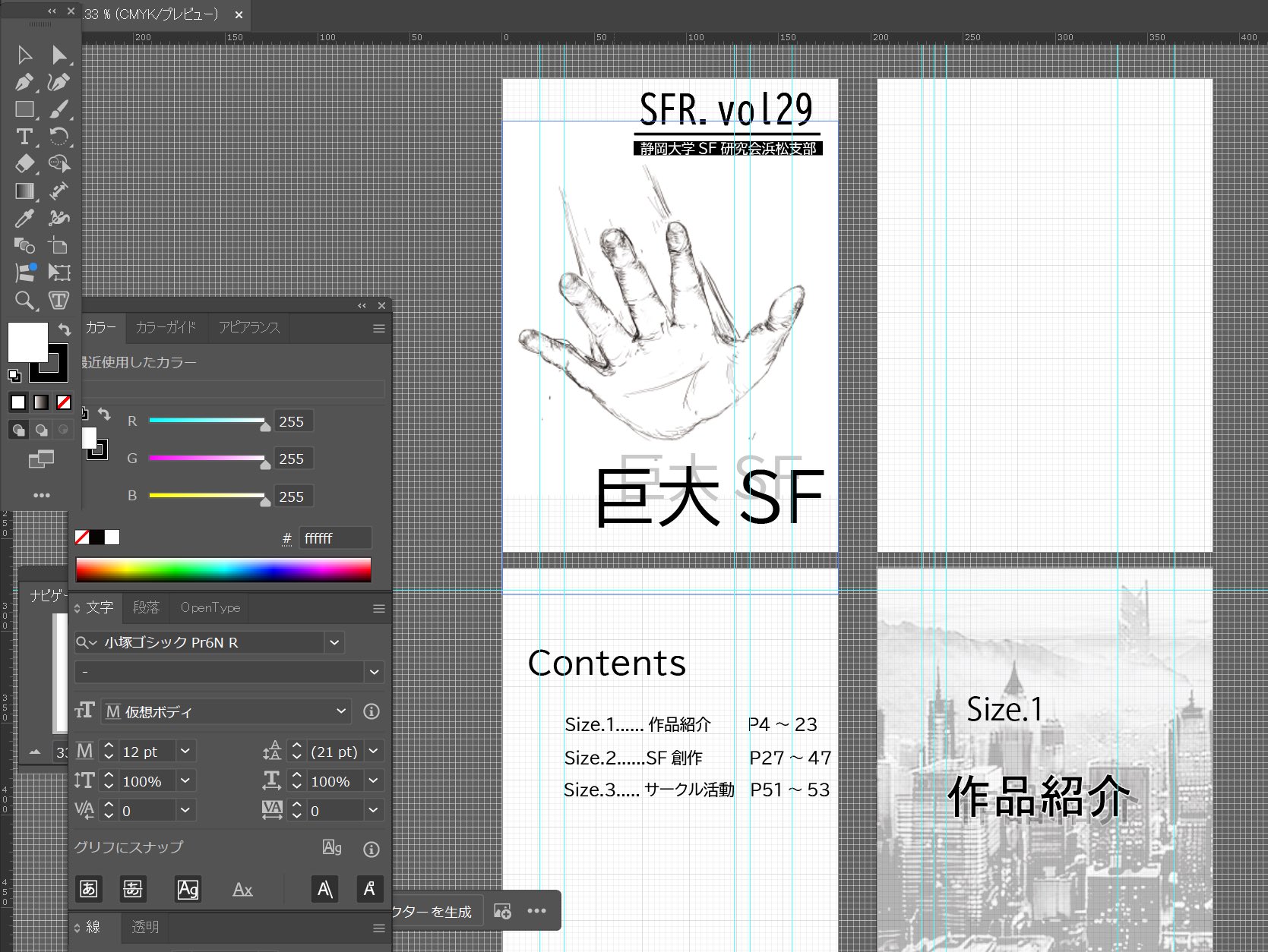 静岡大学SF研究会浜松支部